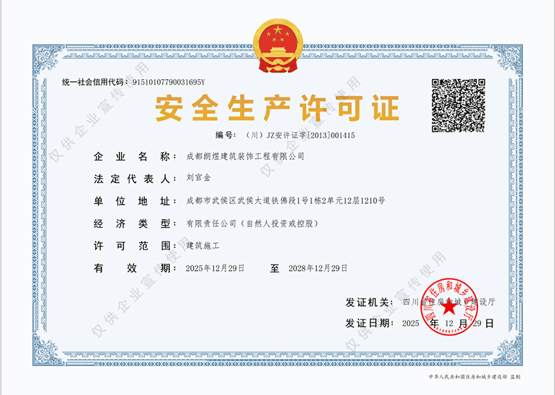 安全施工許可證